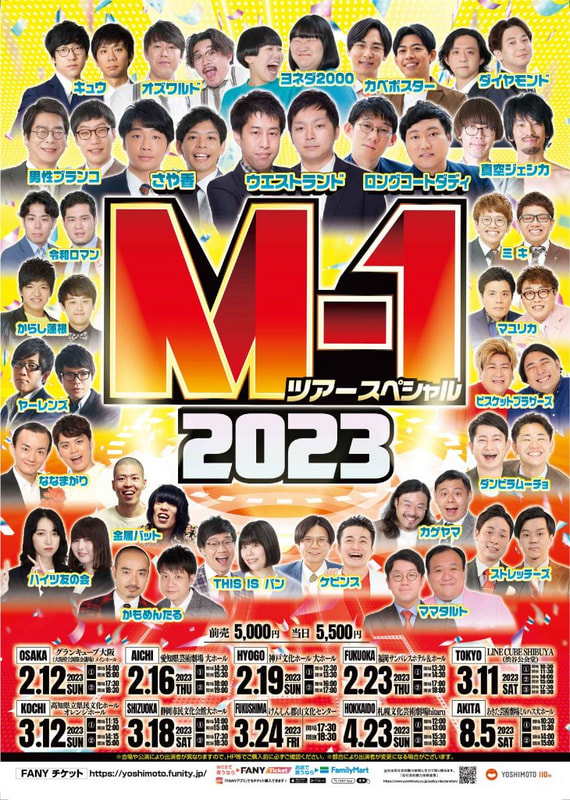 品多く M-1ツアースペシャル2023北海道公演 ienomat.com.br