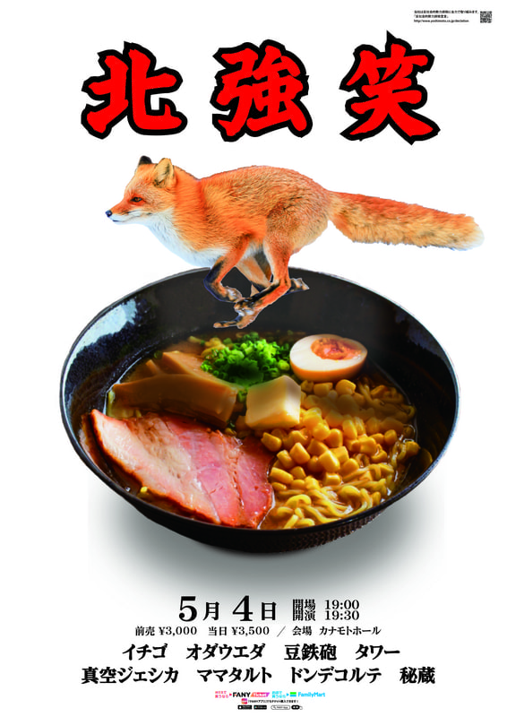 北強笑