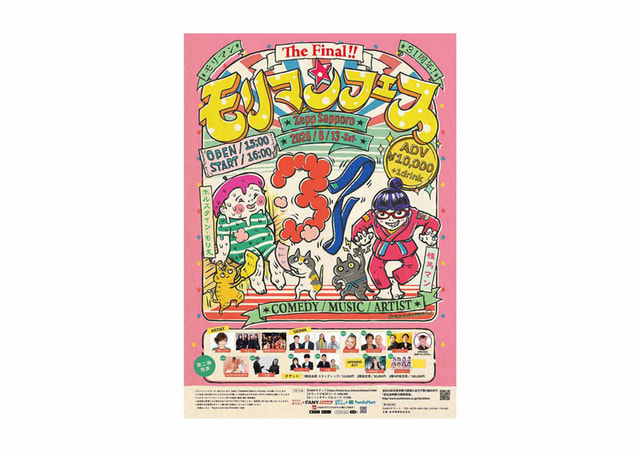 タイムテーブル発表！「モリマンフェス The Final」 